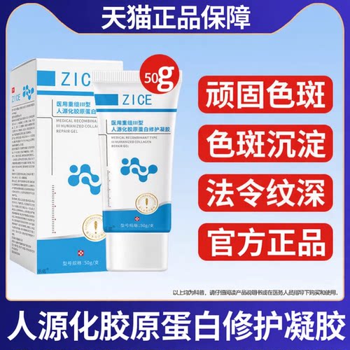 zice护理膜胶原蛋白护理膜zice修护凝胶法令纹毛孔粗官方旗舰店qx