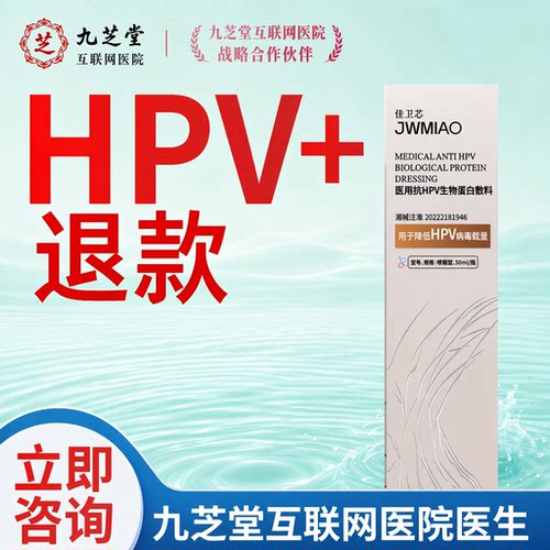 旗舰正品HPV人乳头瘤宫颈修护敷料助力复查指标全-阴专用C1