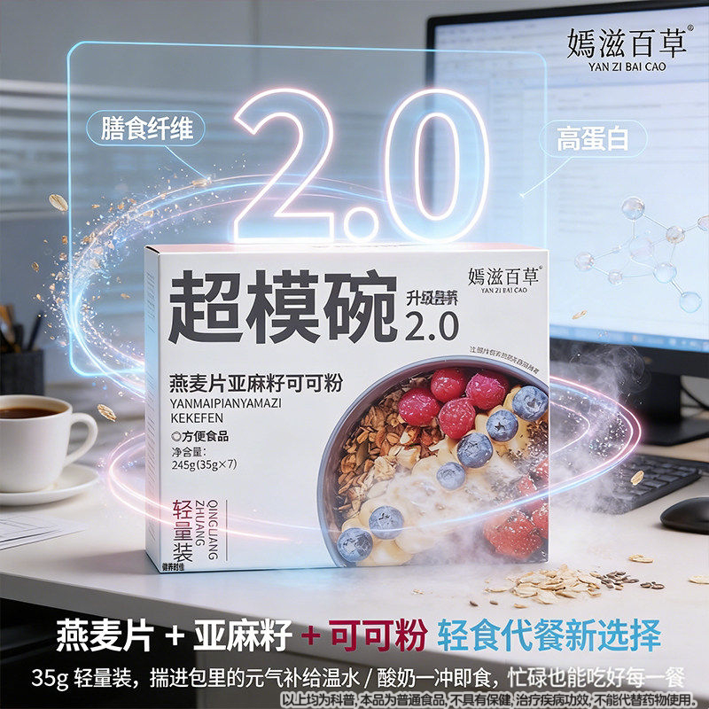 纤资超模碗升级版2.0燕麦片亚麻籽可可粉燃版官方旗舰店正品
