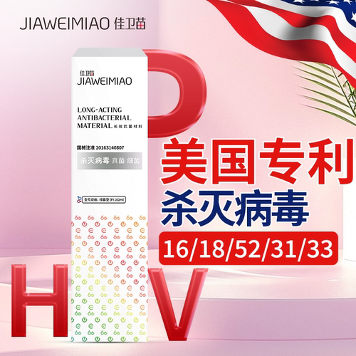 佳卫苗杀灭病毒抗hpv干扰素长效快转阴敷料栓效男女专用q