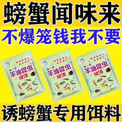 螃蟹饵料抓螃蟹诱饵通杀强力抓钓螃蟹神器河蟹海蟹青蟹诱捕笼饵料
