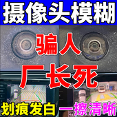 倒车摄像头模糊修复玻璃抛光粉汽车影像镜头划痕脏油污翻新擦亮膏