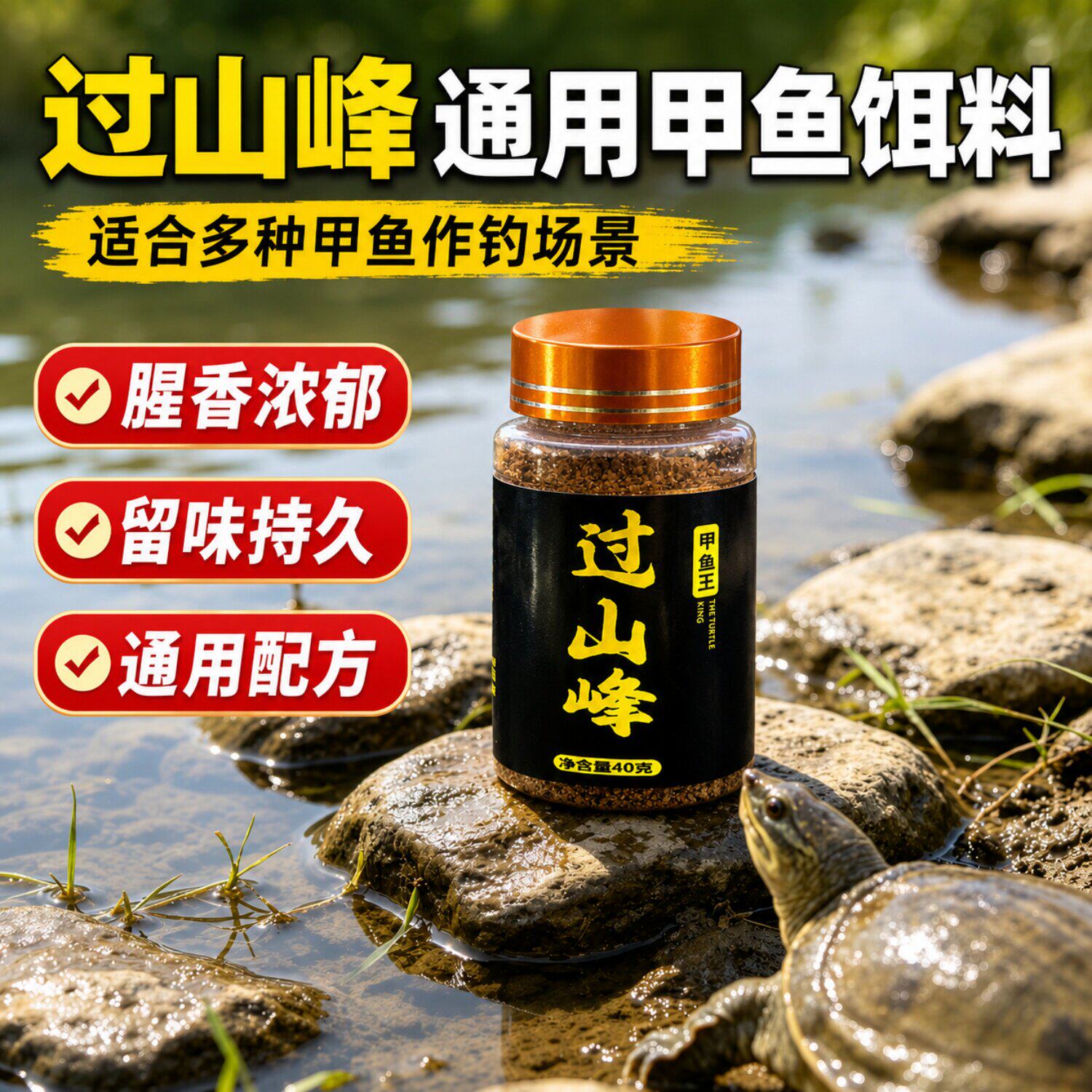 过山峰通用甲鱼饵料垂钓抓鳖黄辣丁溪流钓鱼诱食专用黑坑王八龟鳖