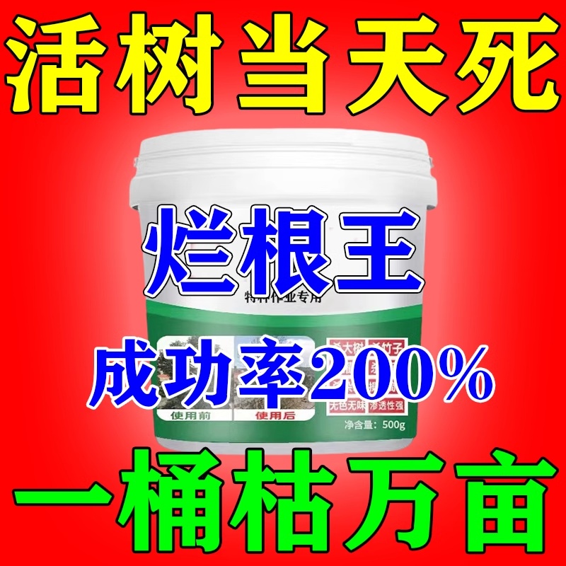 灭根粉灭树粉烂根粉枯树粉强力灭竹子一扫光不返青四季除树剂专用