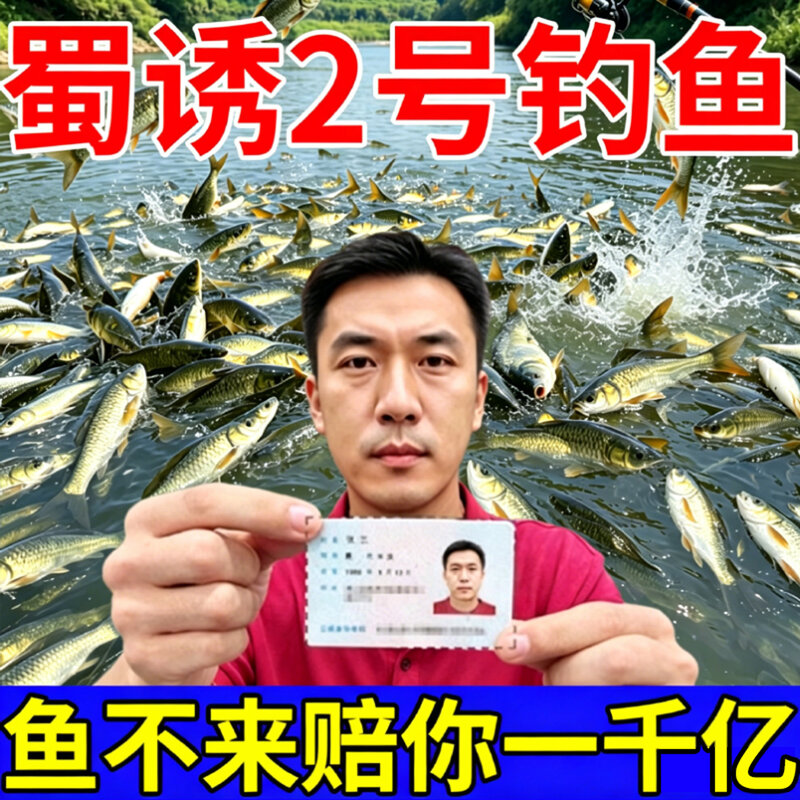 蜀诱2号诱鱼高纯度信息素小药鱼活饵/谷麦饵等饵料