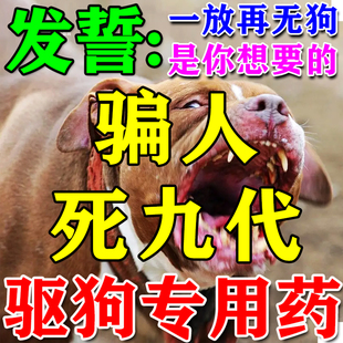 驱狗粉专用长效室外强力驱野狗防狗乱尿乱叫咬人喷剂赶狗神器