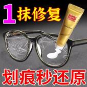 眼镜眼睛镜片划痕修复液近视眼镜手表墨镜面刮花抛光发黄磨损神器