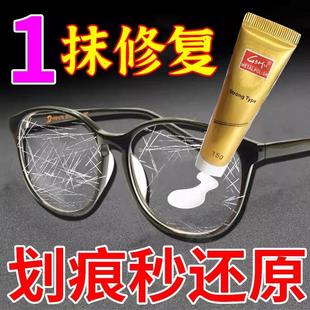眼镜眼睛镜片划痕修复液近视眼镜手表墨镜面刮花抛光发黄磨损神器