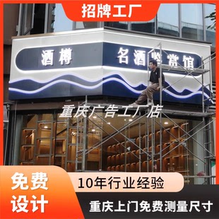 重庆门头招牌广告发光字灯箱广告牌定制店铺门头招牌定做上门安装