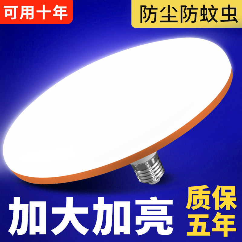 LED灯泡超亮飞碟灯E27螺口节能照明白光省电厂房车间球泡护眼高亮