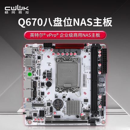 畅网Q670 8盘位NAS主板12-14代CPU DDR5内存 3xM.2 NVME 2xSFF8643转8xSATA3.0 PCIE16x插槽 支持vpro