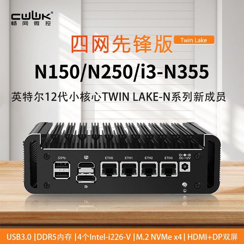 先锋版N150/N355多网口迷你主机