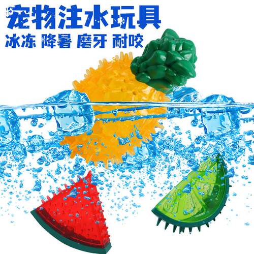 爆款宠物降温咬胶玩具｜冰冻水果