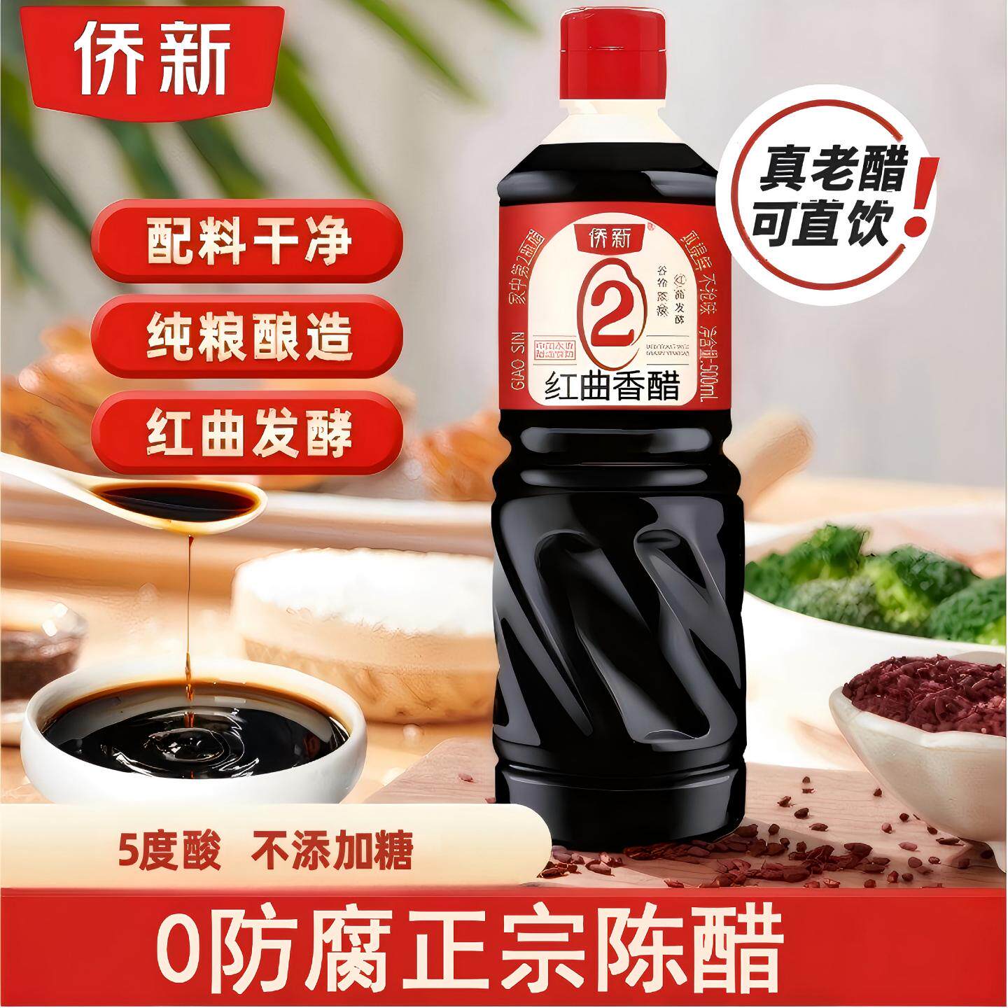 侨新红曲香醋福建永春特产纯粮食醋家用食用醋正宗永春老醋凉拌醋