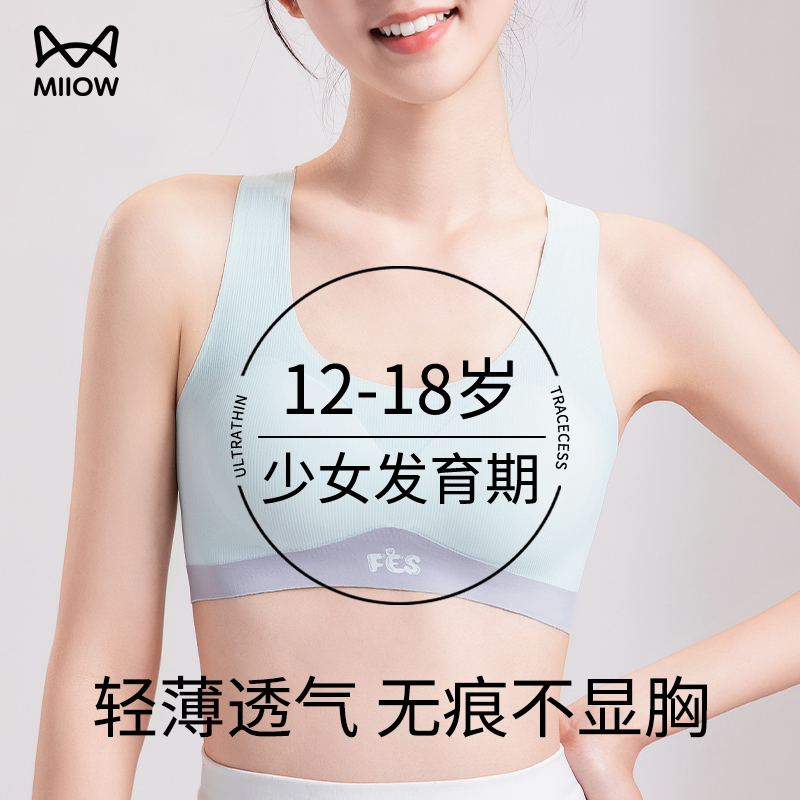 猫人发育期少女内衣运动减震背心