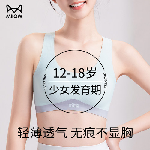 猫人发育期少女内衣运动减震背心