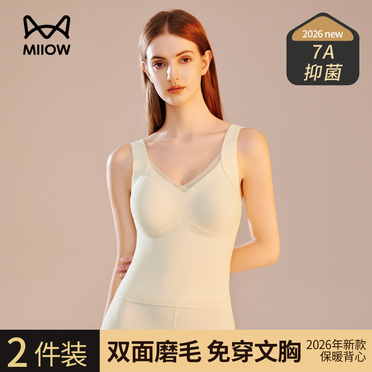 猫人保暖背心女士秋冬7A级抗菌免穿文胸无痕蓄热锁温气质隐形内搭,女士内衣/男士内衣/家居服,保暖背心,淘宝优惠券,粉丝福利购,淘宝优惠卷