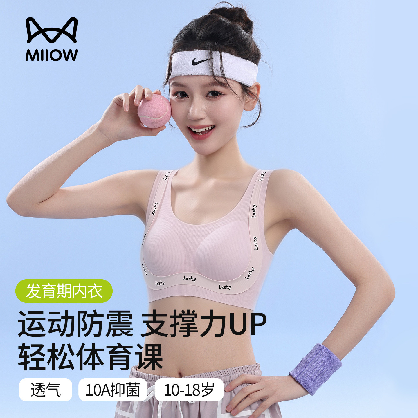 猫人少女内衣初高中一二阶段青春期隐形粉底液文胸运动防震背心