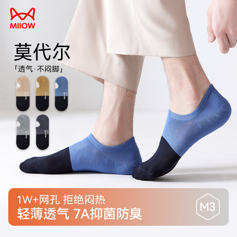 猫人夏季隐形撞色船袜男款不掉跟