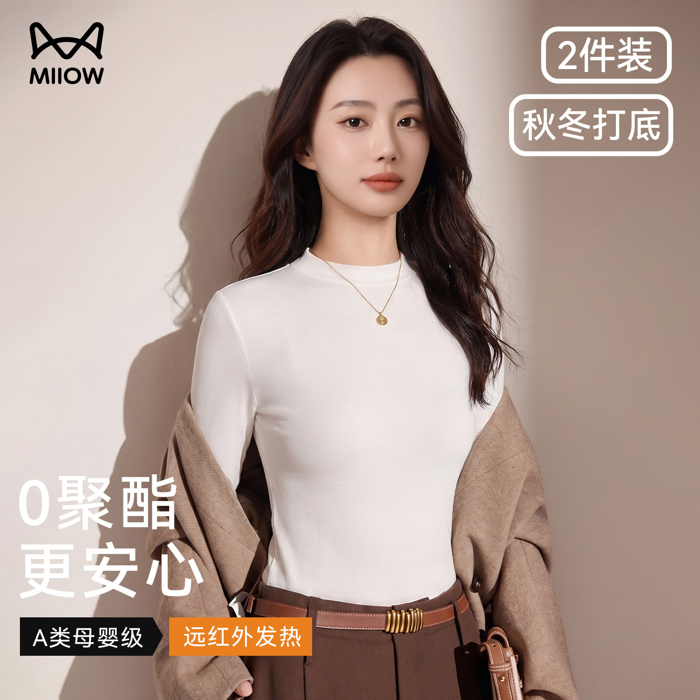 猫人半高领打底衫女士内搭紧身小香风发热显瘦中领保暖上衣可外穿
