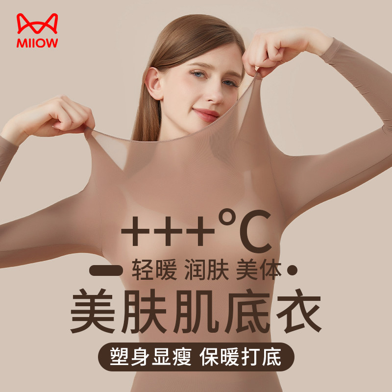 猫人超薄保暖内衣女士肌底衣美肤衣发热秋衣秋裤套装秋冬季打底衫