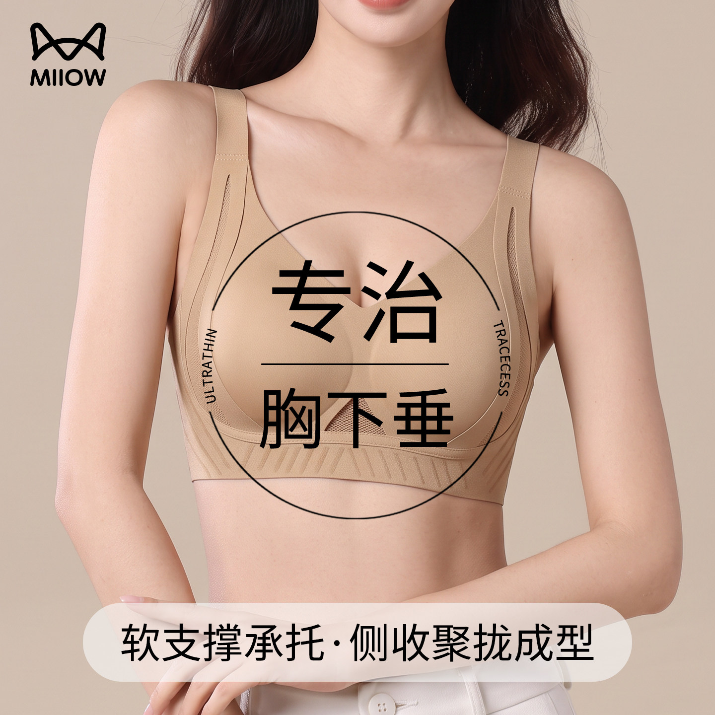 猫人内衣女反重力提拉上托果冻条软支撑女士文胸收副乳防下垂文胸