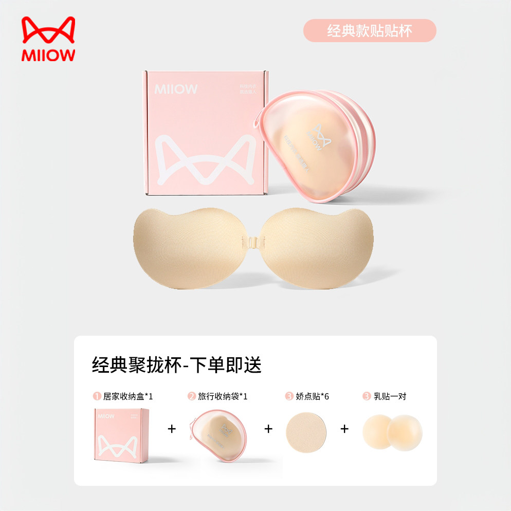 MIIOW/猫人蜂巢网眼透气轻薄贴合粉底肤隐形聚拢有型前扣文胸贴D - 实物图