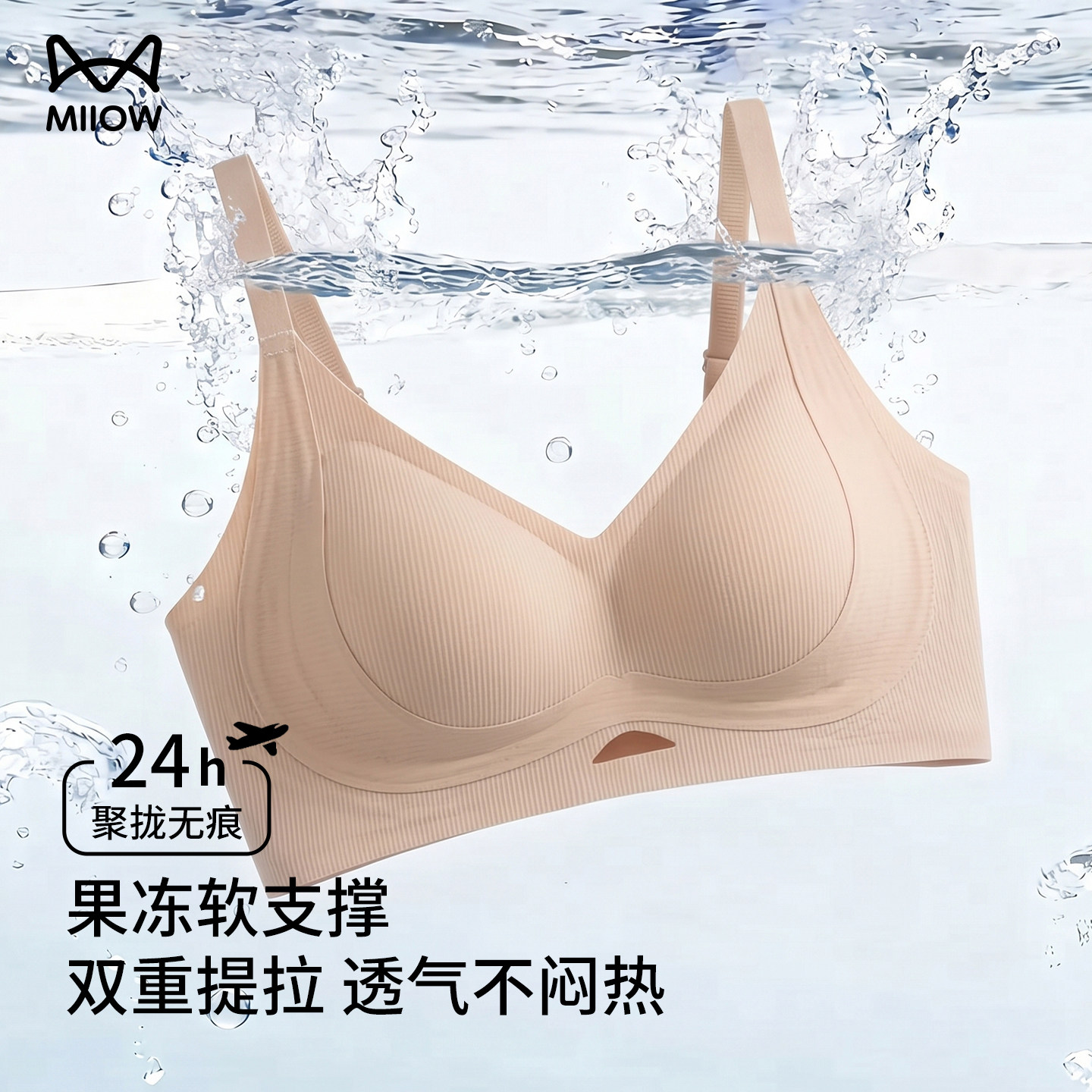 猫人内衣女粉底液隐形小胸聚拢收副乳防下垂提拉上托女士无痕文胸