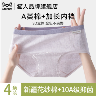 猫人内裤 女中腰无痕透气提臀不夹臀纯棉抗菌裆运动撞色少女三角裤