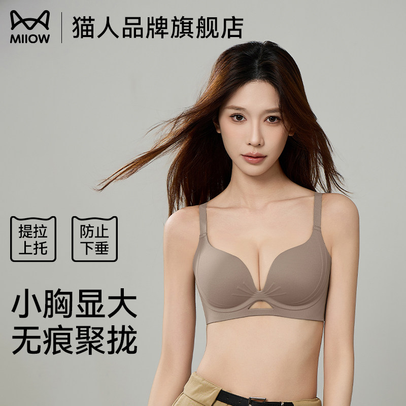 猫人内衣女小胸显大3D立体支撑2026年新款聚拢舒适无痕收副乳文胸