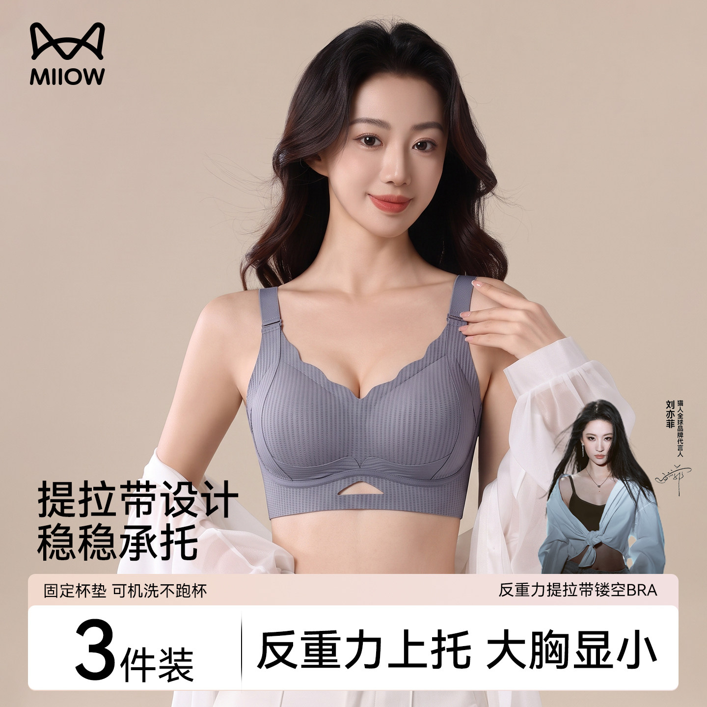 猫人大胸显小固定杯聚拢提拉文胸图片