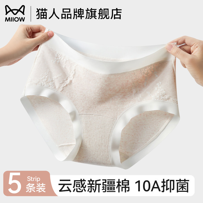 猫人纯棉内裤女士无痕中腰蕾丝双层全棉10A抗菌透气女生三角短裤,女士内衣/男士内衣/家居服,女三角裤,淘宝优惠券,粉丝福利购,淘宝优惠卷