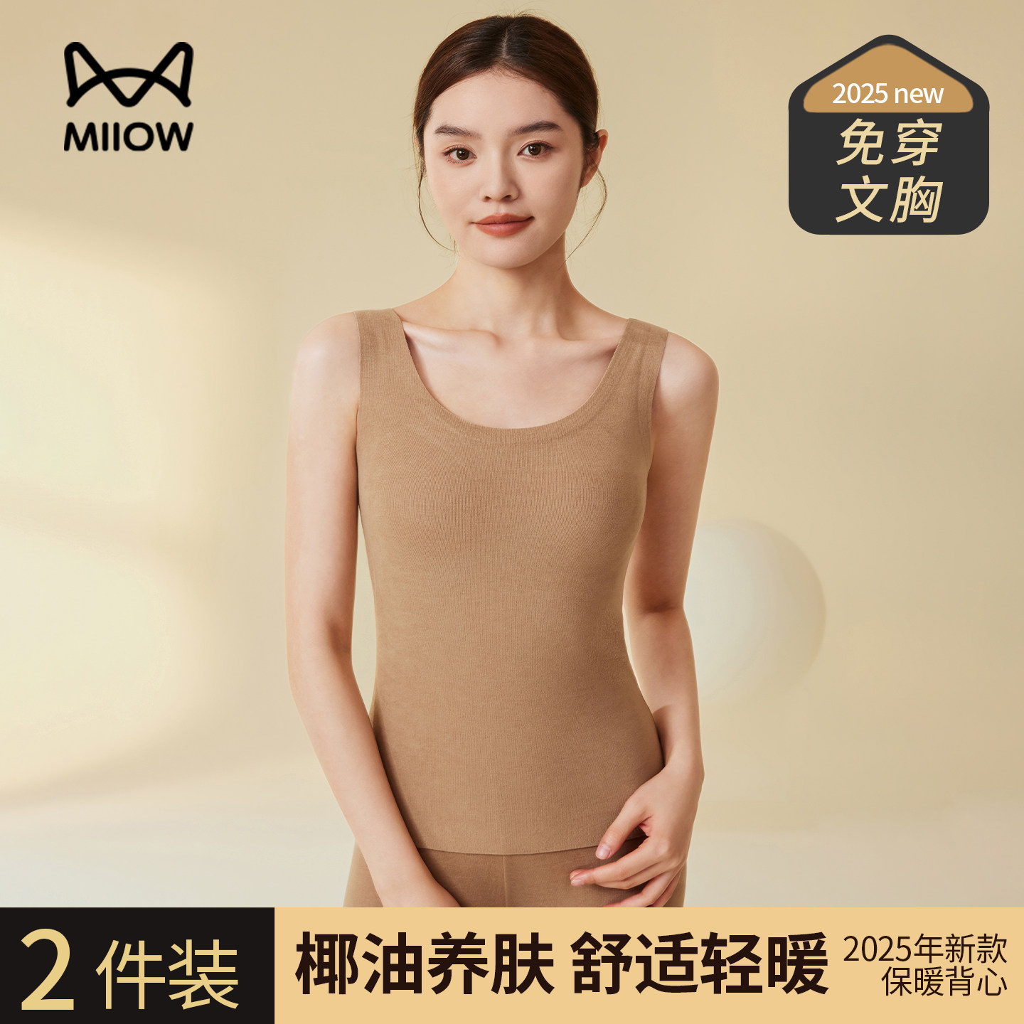 猫人椰油养肤保暖背心女士轻盈无痕高弹亲肤带胸垫抗静电打底上衣,女士内衣/男士内衣/家居服,保暖背心,淘宝优惠券,粉丝福利购,淘宝优惠卷