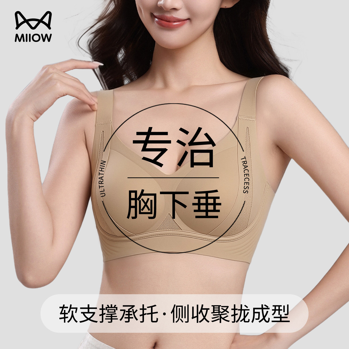 猫人聚拢塑型内衣女提托防垂无钢圈文胸裸感舒适隐形无痕百搭胸罩