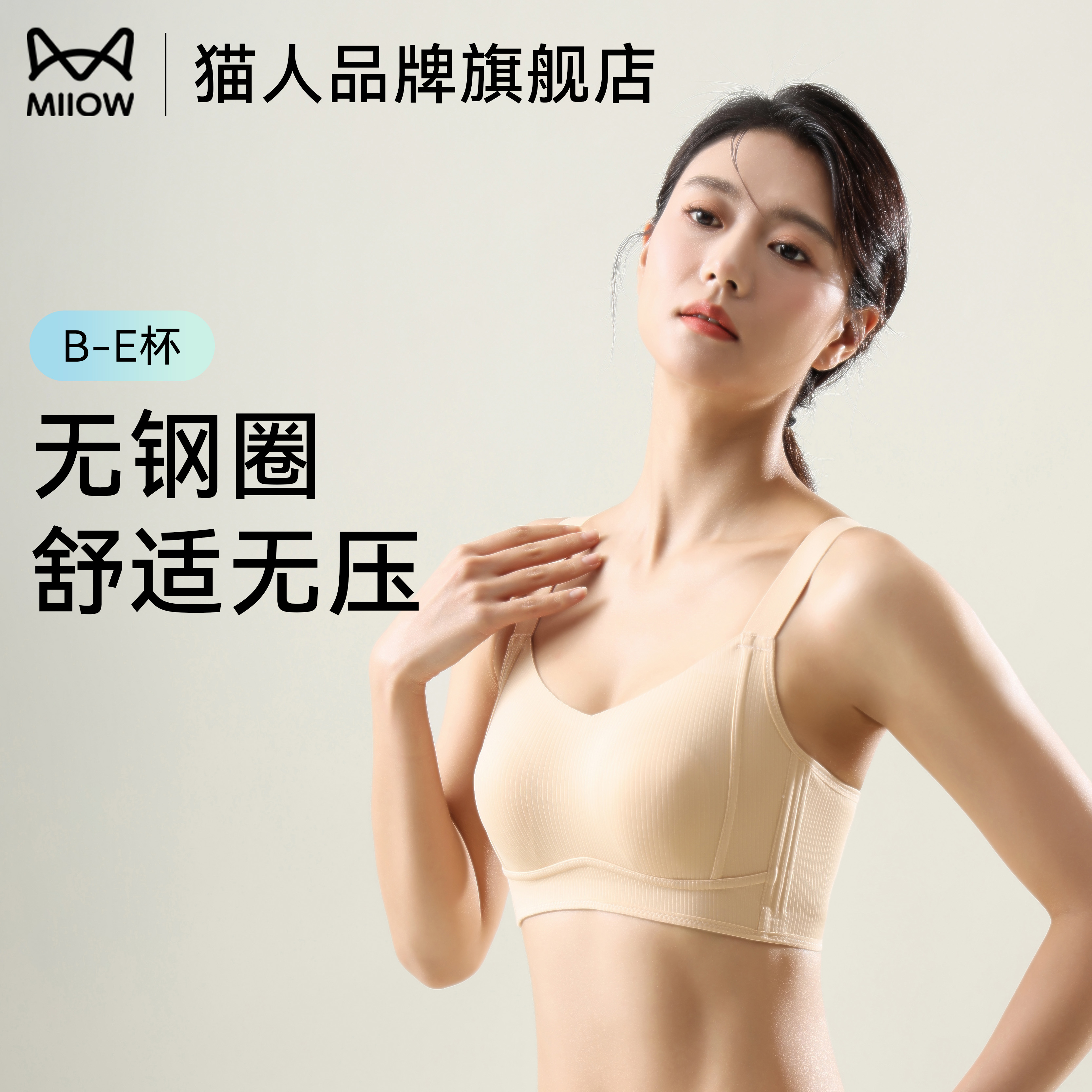 猫人文胸薄款大胸显小