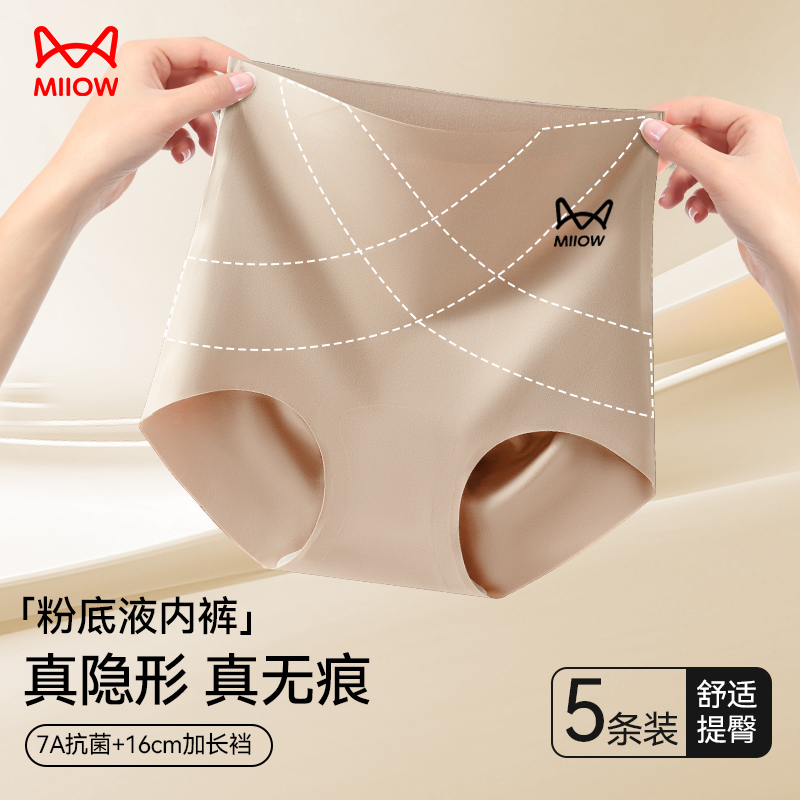 猫人女士内裤纯棉抗菌裆