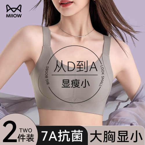 猫人内衣女士大胸显小无痕