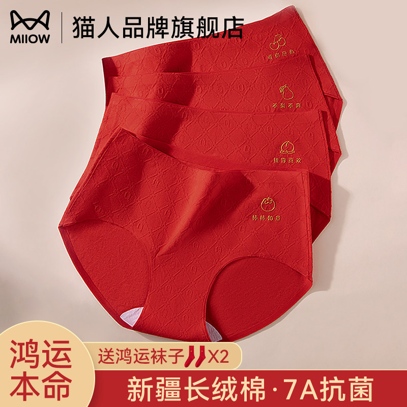 猫人纯棉红运提花内裤女2026年本命年短裤结婚大红喜庆女士三角裤,女士内衣/男士内衣/家居服,女三角裤,淘宝优惠券,粉丝福利购,淘宝优惠卷