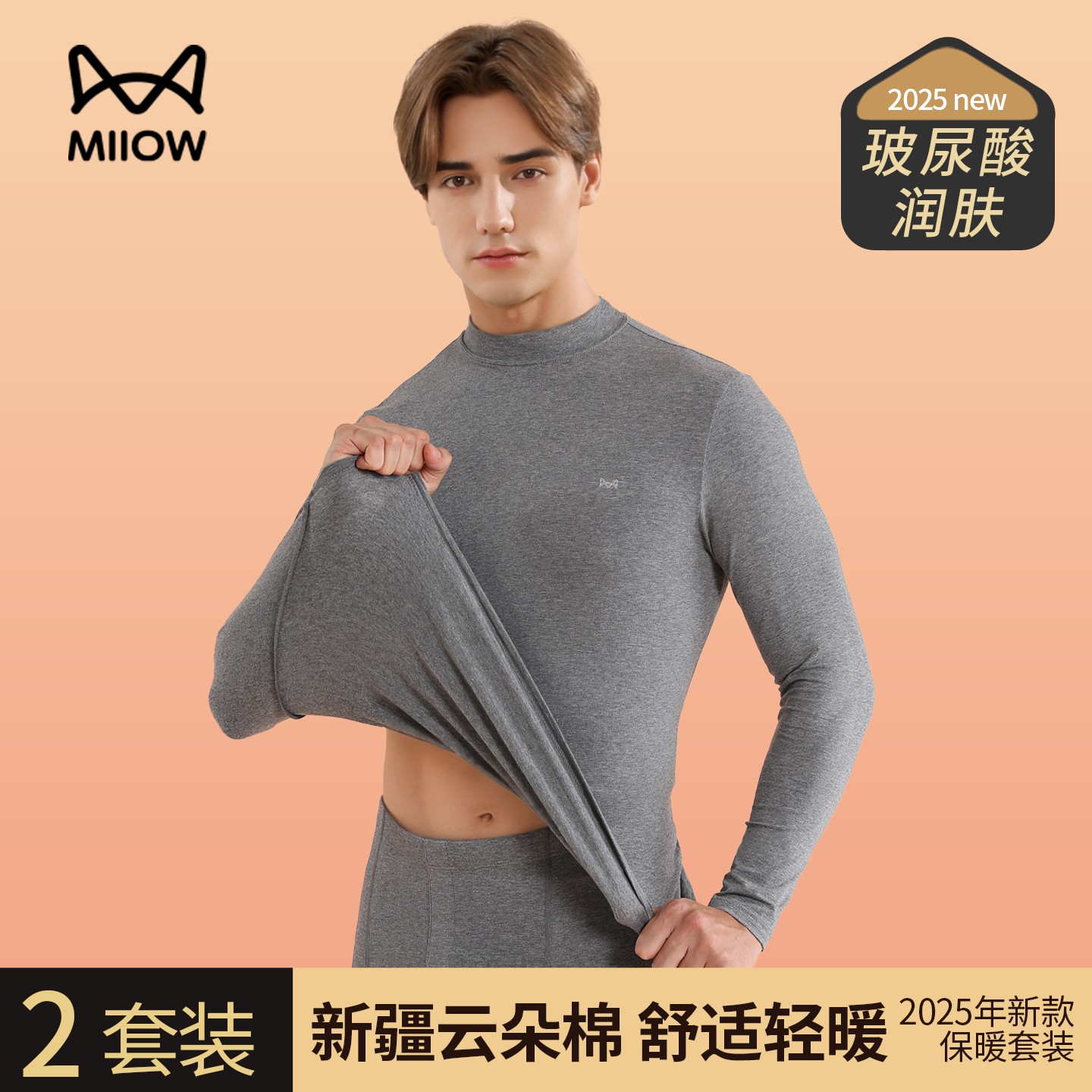 猫人纯棉中领秋衣秋裤男士套装