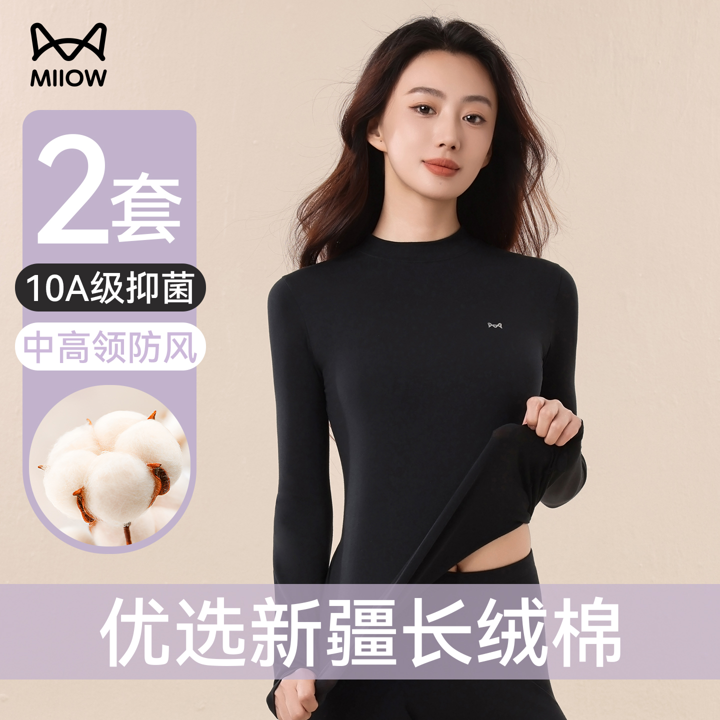 猫人半高领纯棉秋衣抗菌女套装