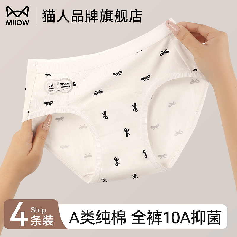 猫人纯棉内裤抗菌中腰短裤