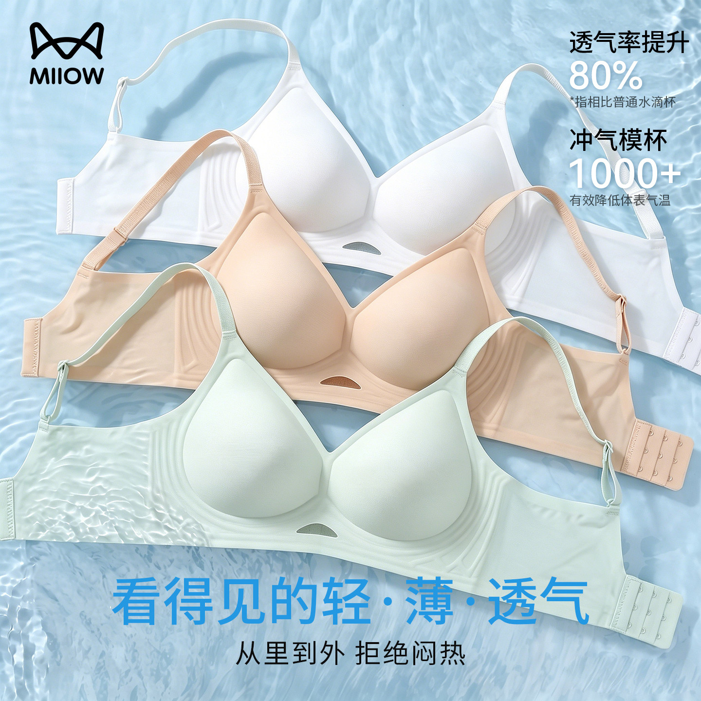 猫人果冻胶条软支撑聚拢凉感文胸女轻薄网孔透气舒适无痕女士内衣