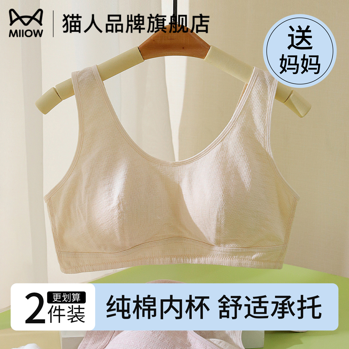 猫人薄款透气中老年妇女专用内衣