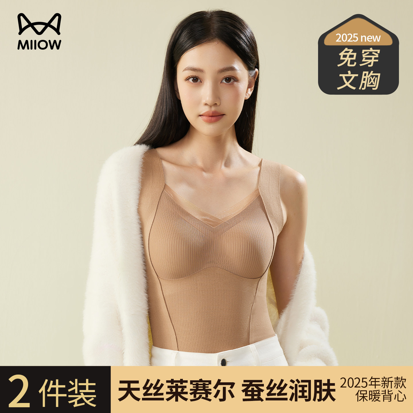 猫人保暖背心女秋冬内穿保暖衣自带胸垫2026女士打底秋衣打底衫,女士内衣/男士内衣/家居服,保暖背心,淘宝优惠券,粉丝福利购,淘宝优惠卷