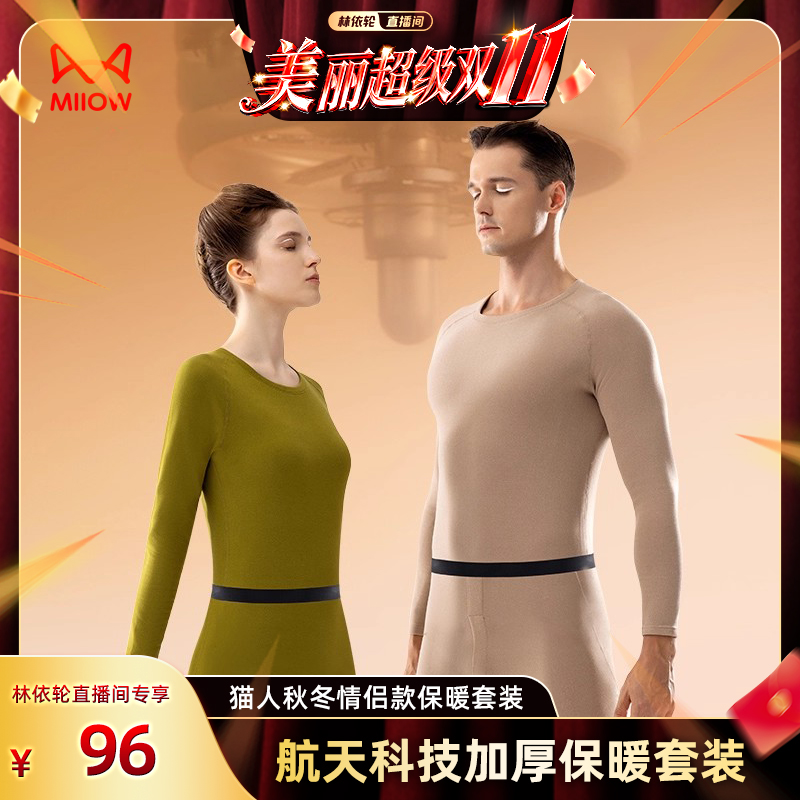 猫人保暖套装航天+贴片男女款山羊绒桑蚕丝冬圆领情侣款长袖长裤D