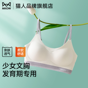 猫人内衣女学生初高中女生少女文胸发育期中学生青春期二三阶段