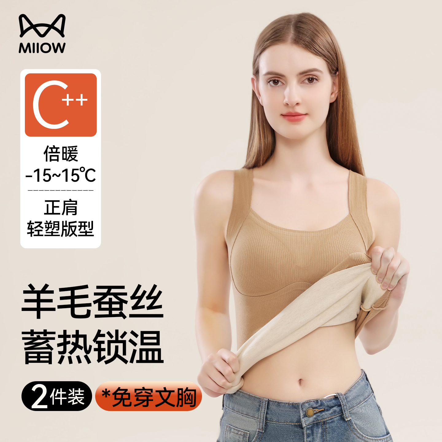 猫人保暖背心羊毛蚕丝带胸垫