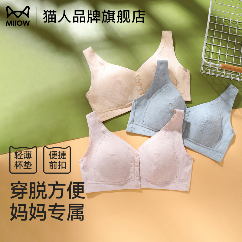 猫人妈妈无钢圈前扣文胸罩