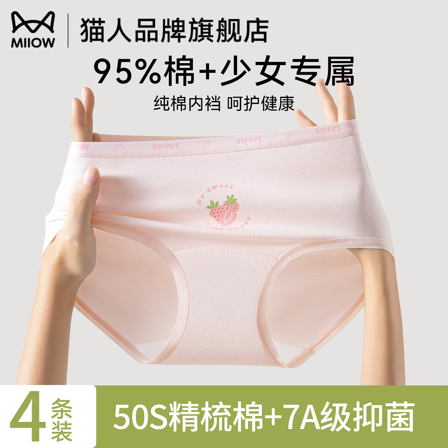 猫人纯棉少女内裤女童三角裤初中生中大童发育期抗菌不夹PP短裤衩,女士内衣/男士内衣/家居服,女安全裤,淘宝优惠券,粉丝福利购,淘宝优惠卷