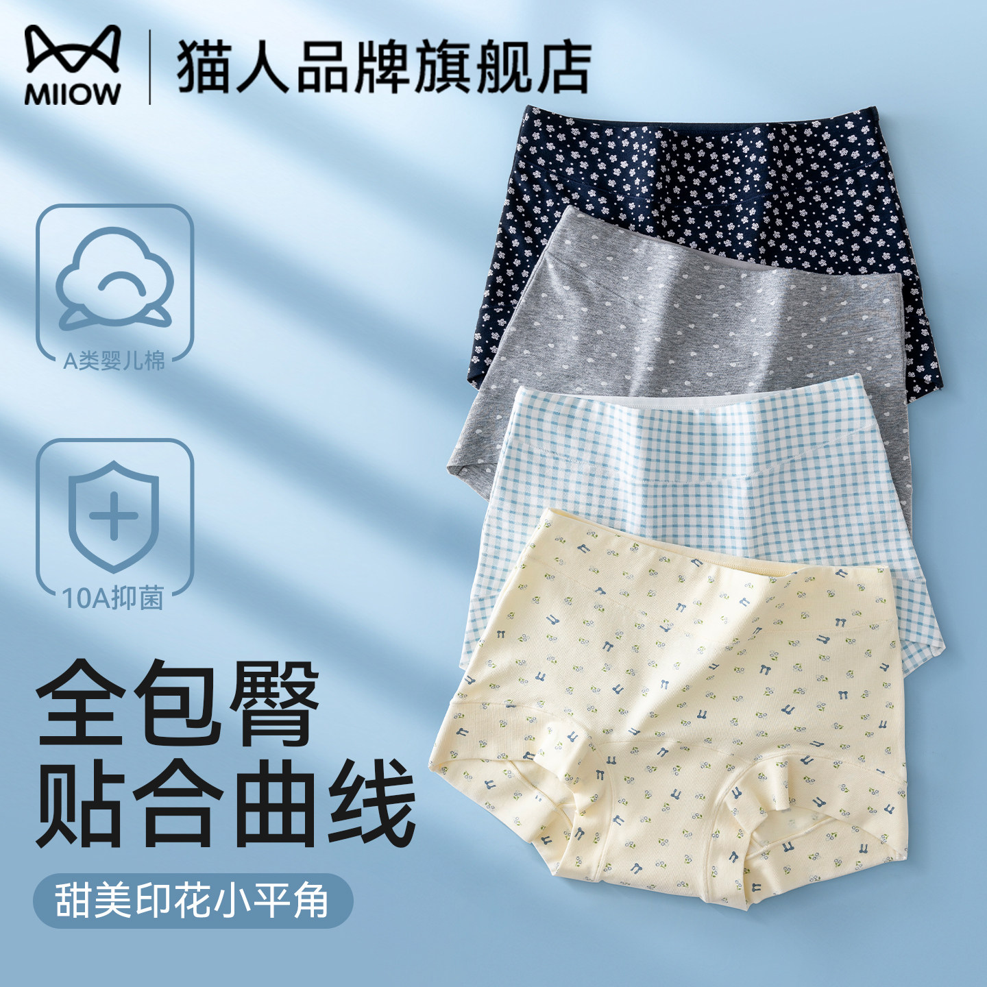 猫人纯棉内裤女全棉抗菌裆无痕不夹臀碎花女生小平角裤头2026新款